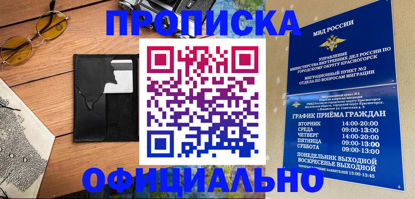 временная регистрация купить в Пугачёве