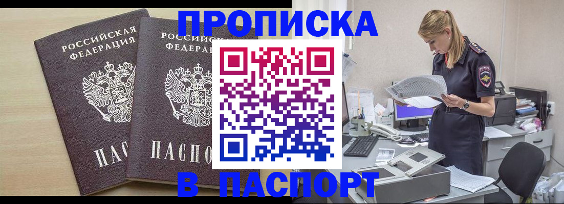 прописка законно в Пугачёве
